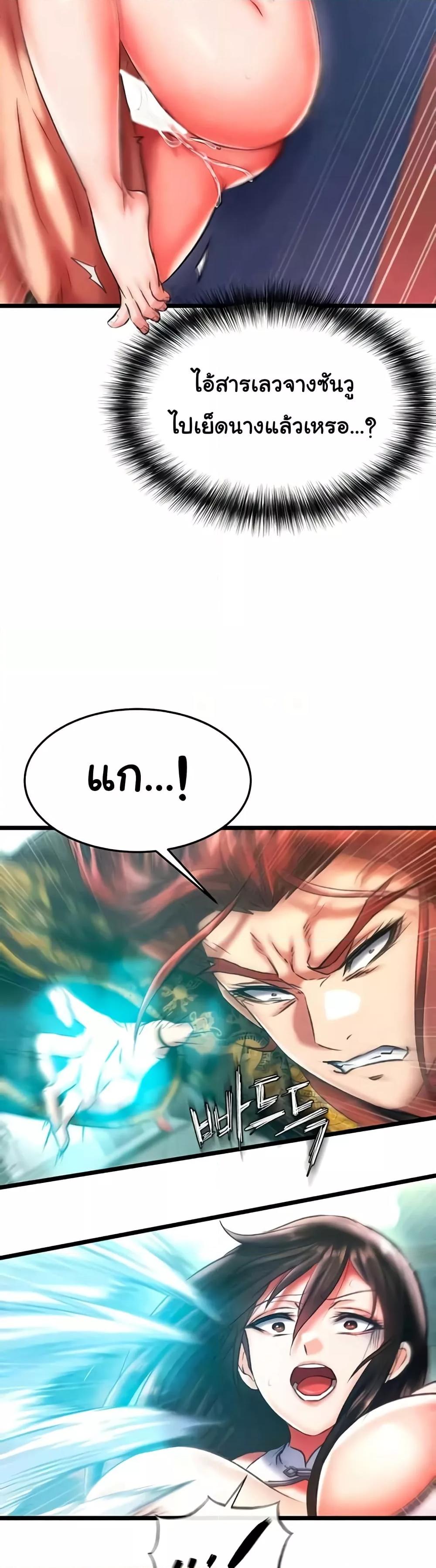 I Ended Up in the World of Murim – I Ended Up in the World of Murim – ตอนที่ 52 หน้า 46