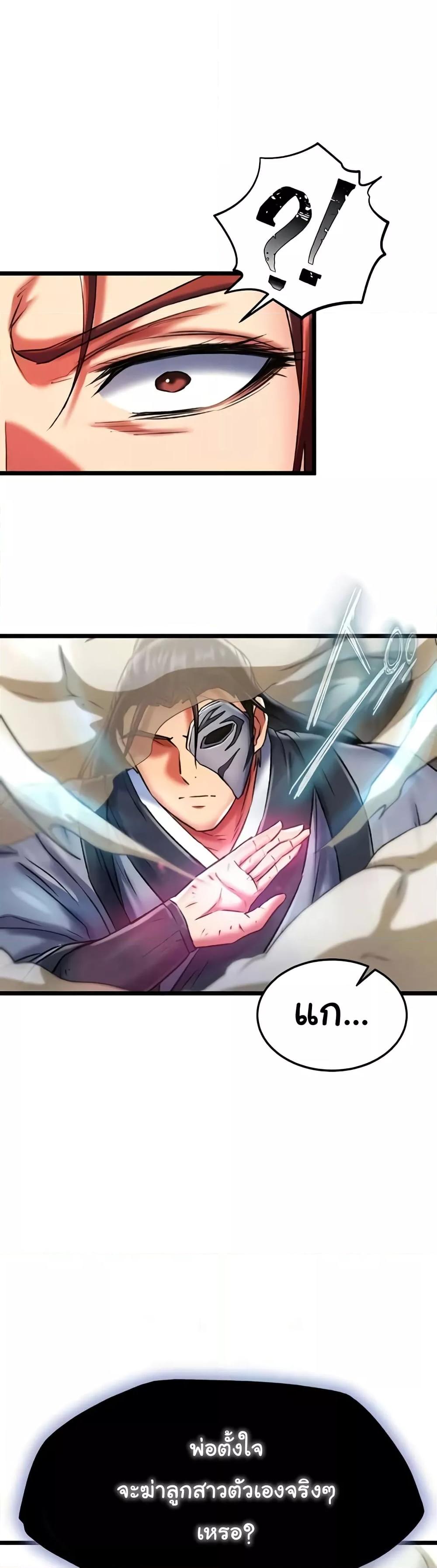I Ended Up in the World of Murim – I Ended Up in the World of Murim – ตอนที่ 52 หน้า 49