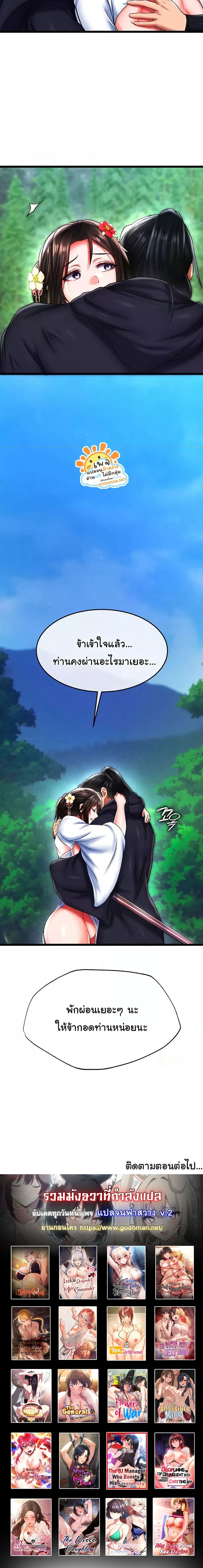 I Ended Up in the World of Murim – I Ended Up in the World of Murim – ตอนที่ 53 หน้า 7
