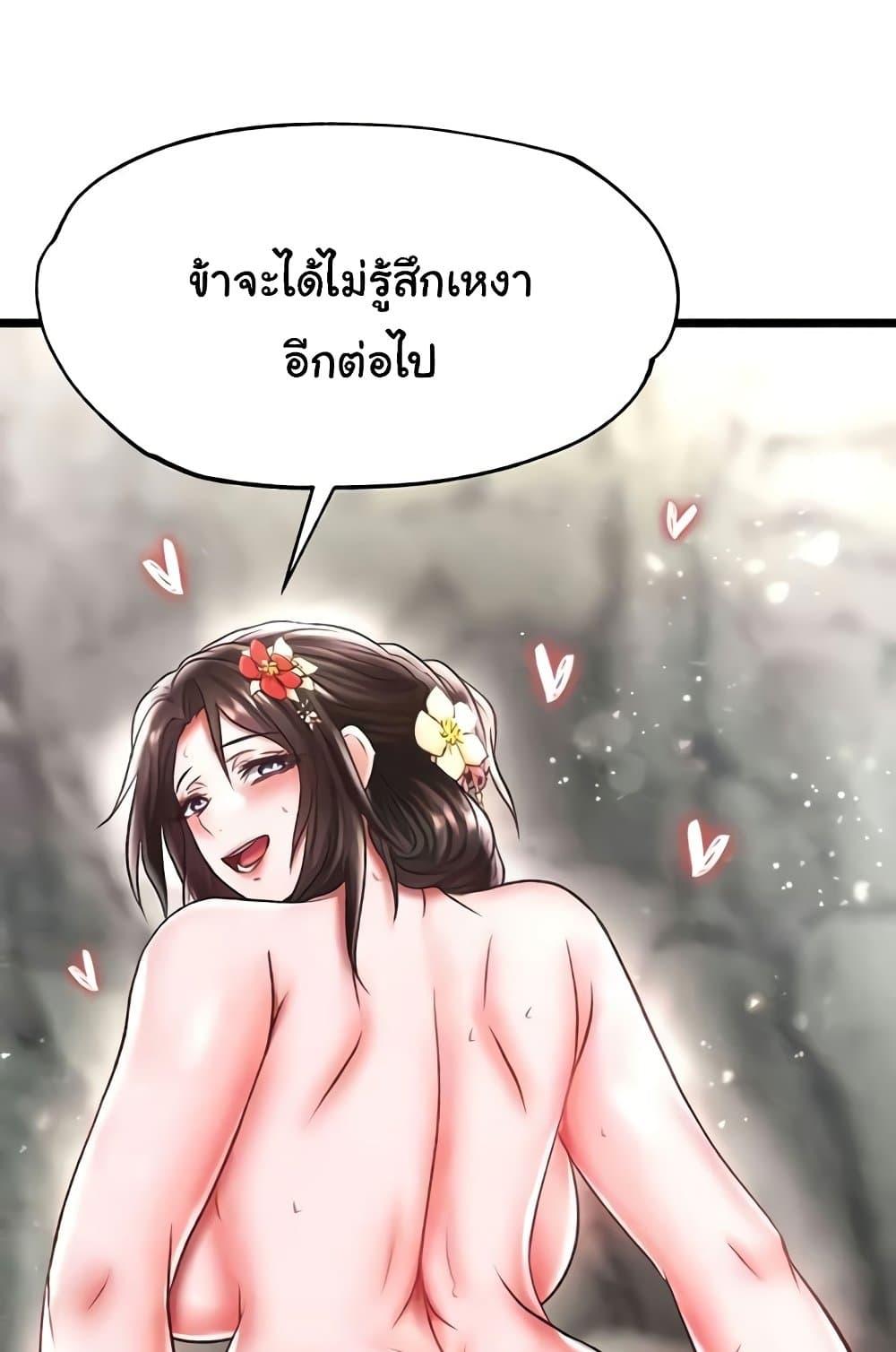 I Ended Up in the World of Murim – I Ended Up in the World of Murim – ตอนที่ 55 หน้า 1