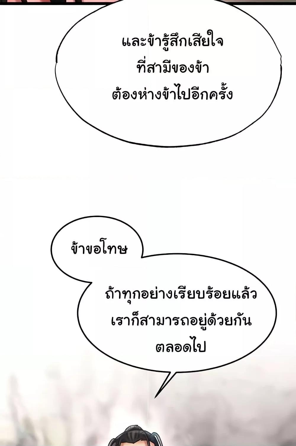 I Ended Up in the World of Murim – I Ended Up in the World of Murim – ตอนที่ 55 หน้า 38