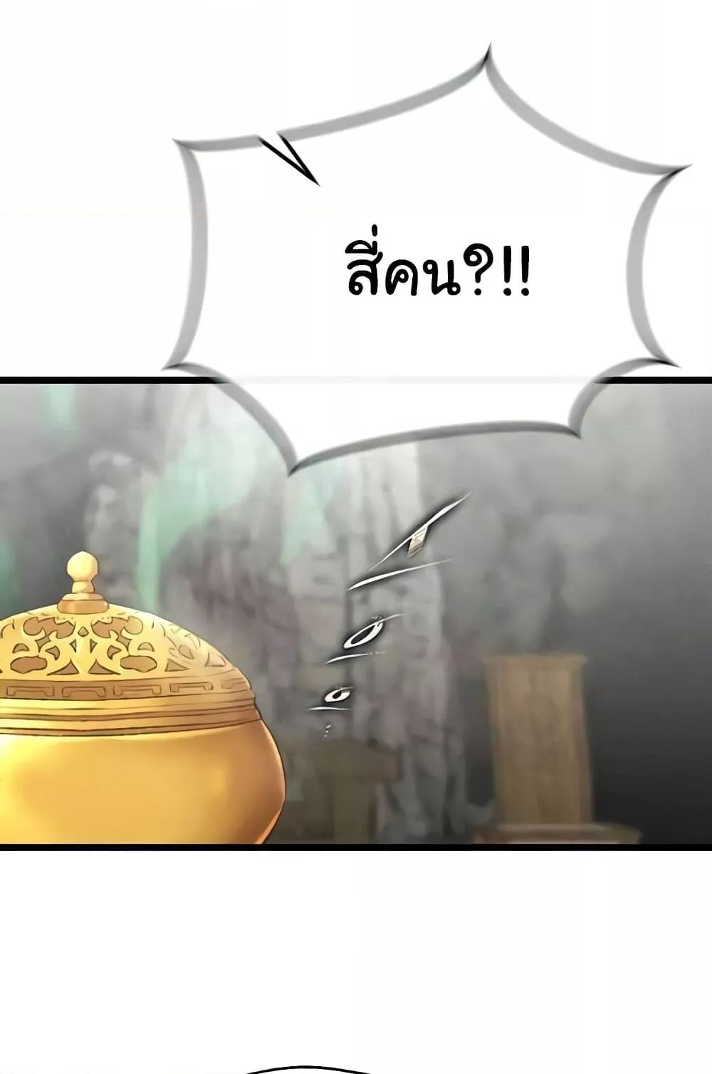 I Ended Up in the World of Murim – I Ended Up in the World of Murim – ตอนที่ 55 หน้า 43