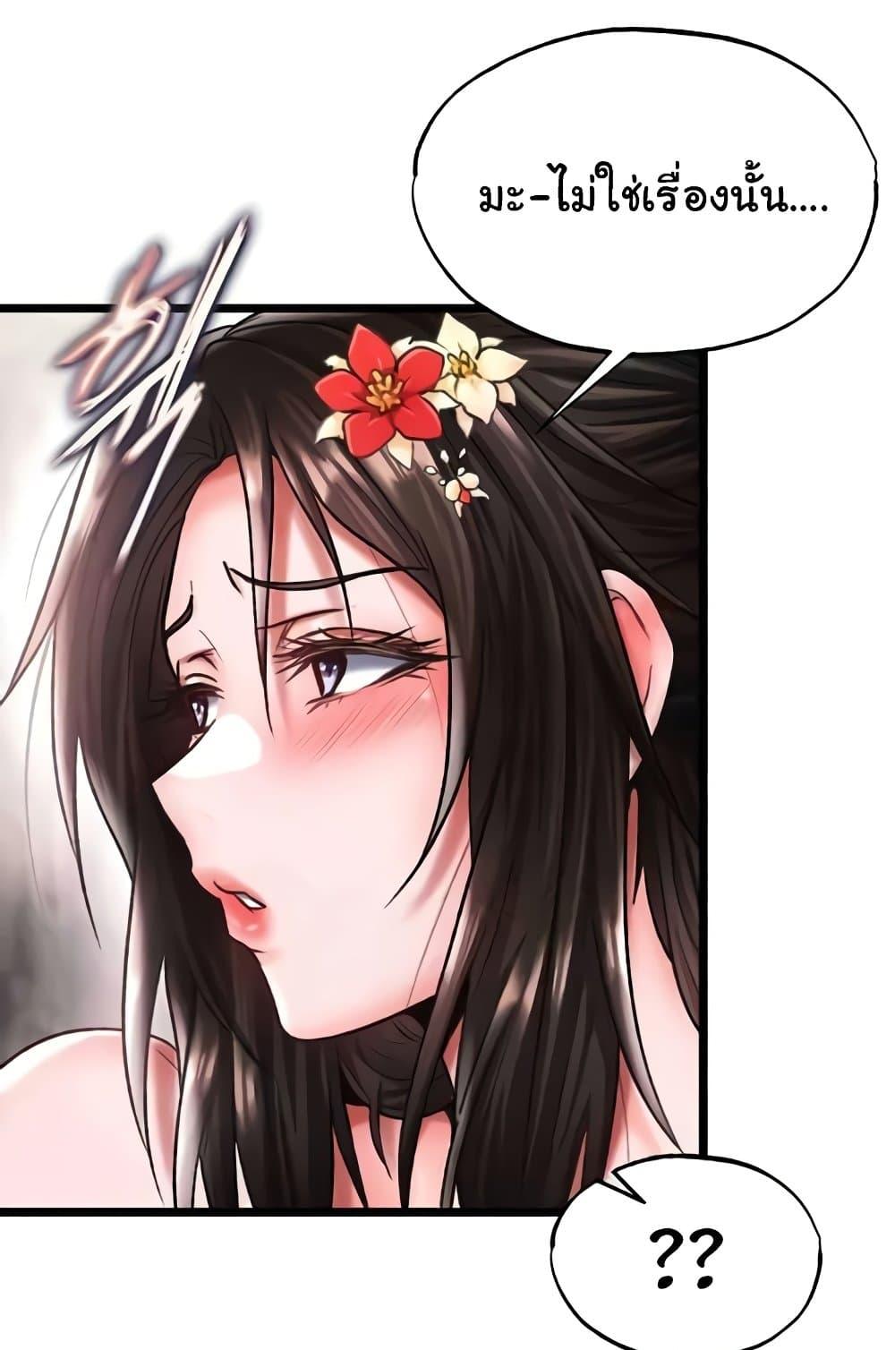 I Ended Up in the World of Murim – I Ended Up in the World of Murim – ตอนที่ 55 หน้า 49