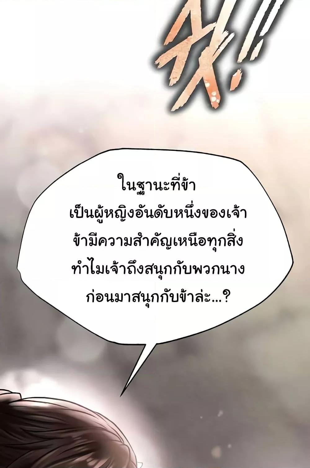 I Ended Up in the World of Murim – I Ended Up in the World of Murim – ตอนที่ 55 หน้า 52