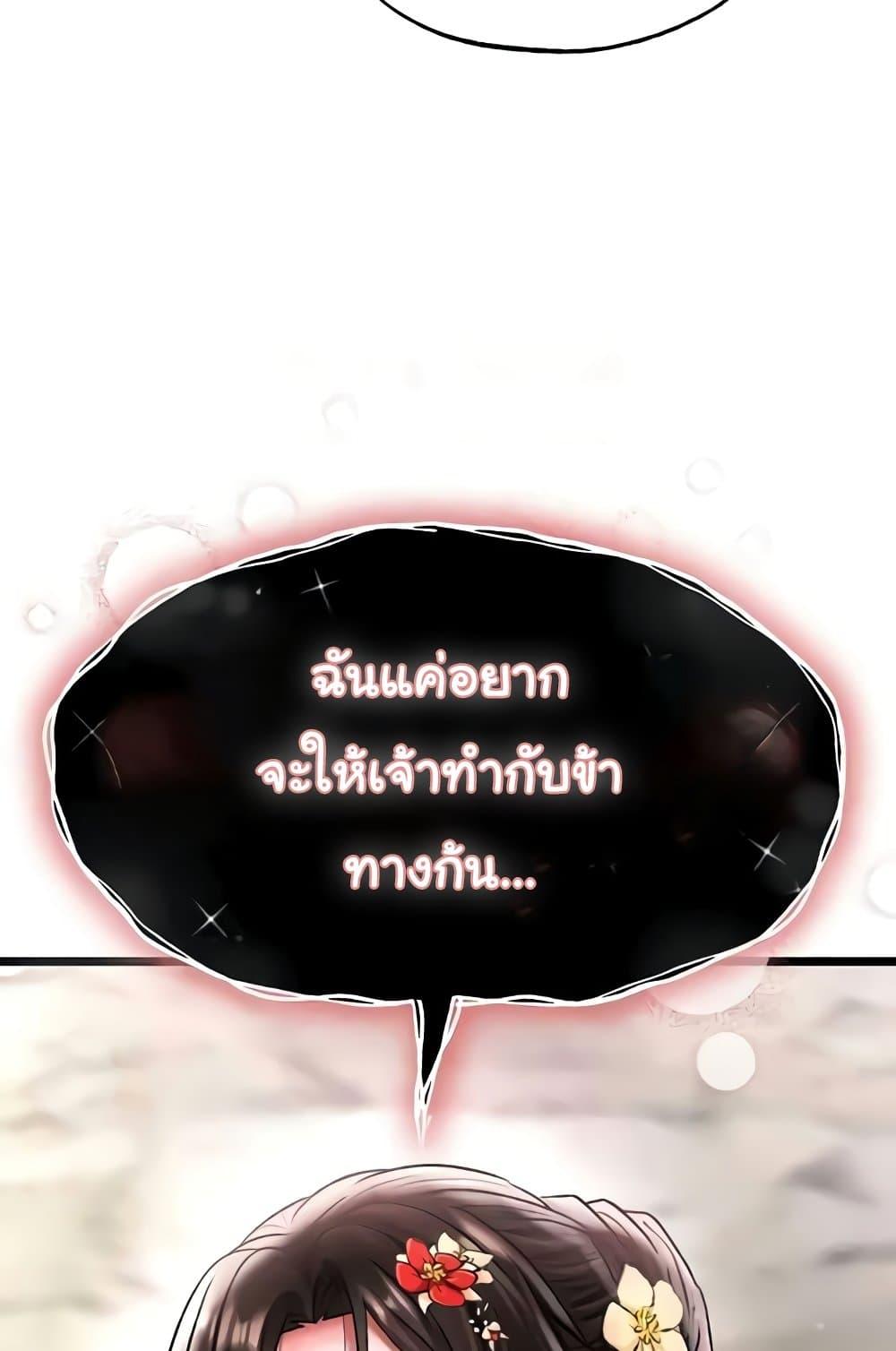 I Ended Up in the World of Murim – I Ended Up in the World of Murim – ตอนที่ 55 หน้า 54