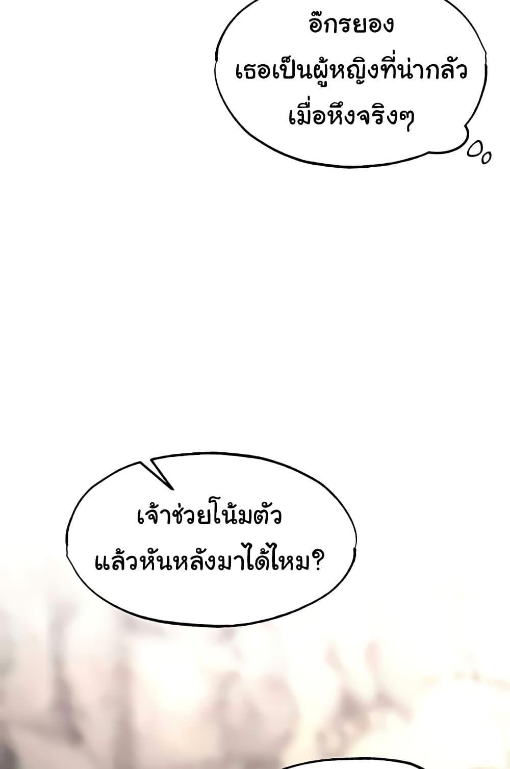 I Ended Up in the World of Murim – I Ended Up in the World of Murim – ตอนที่ 55 หน้า 58