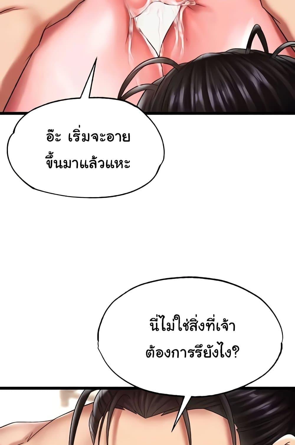 I Ended Up in the World of Murim – I Ended Up in the World of Murim – ตอนที่ 55 หน้า 61