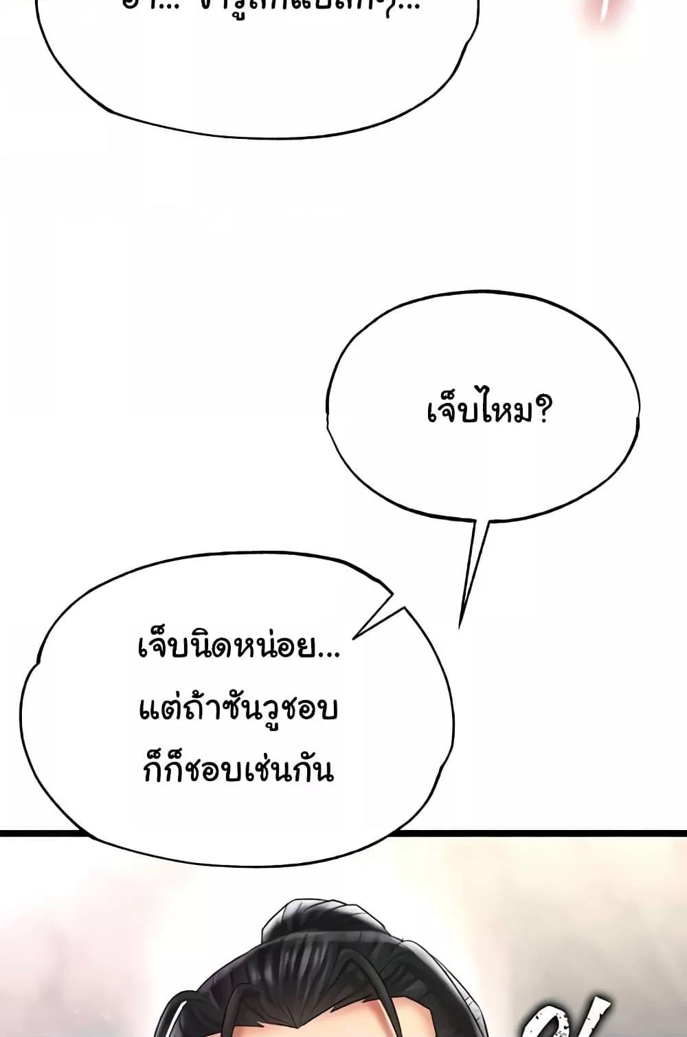 I Ended Up in the World of Murim – I Ended Up in the World of Murim – ตอนที่ 55 หน้า 69
