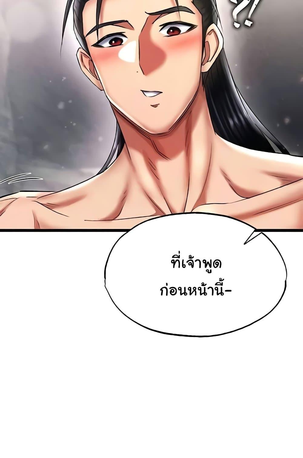 I Ended Up in the World of Murim – I Ended Up in the World of Murim – ตอนที่ 55 หน้า 70