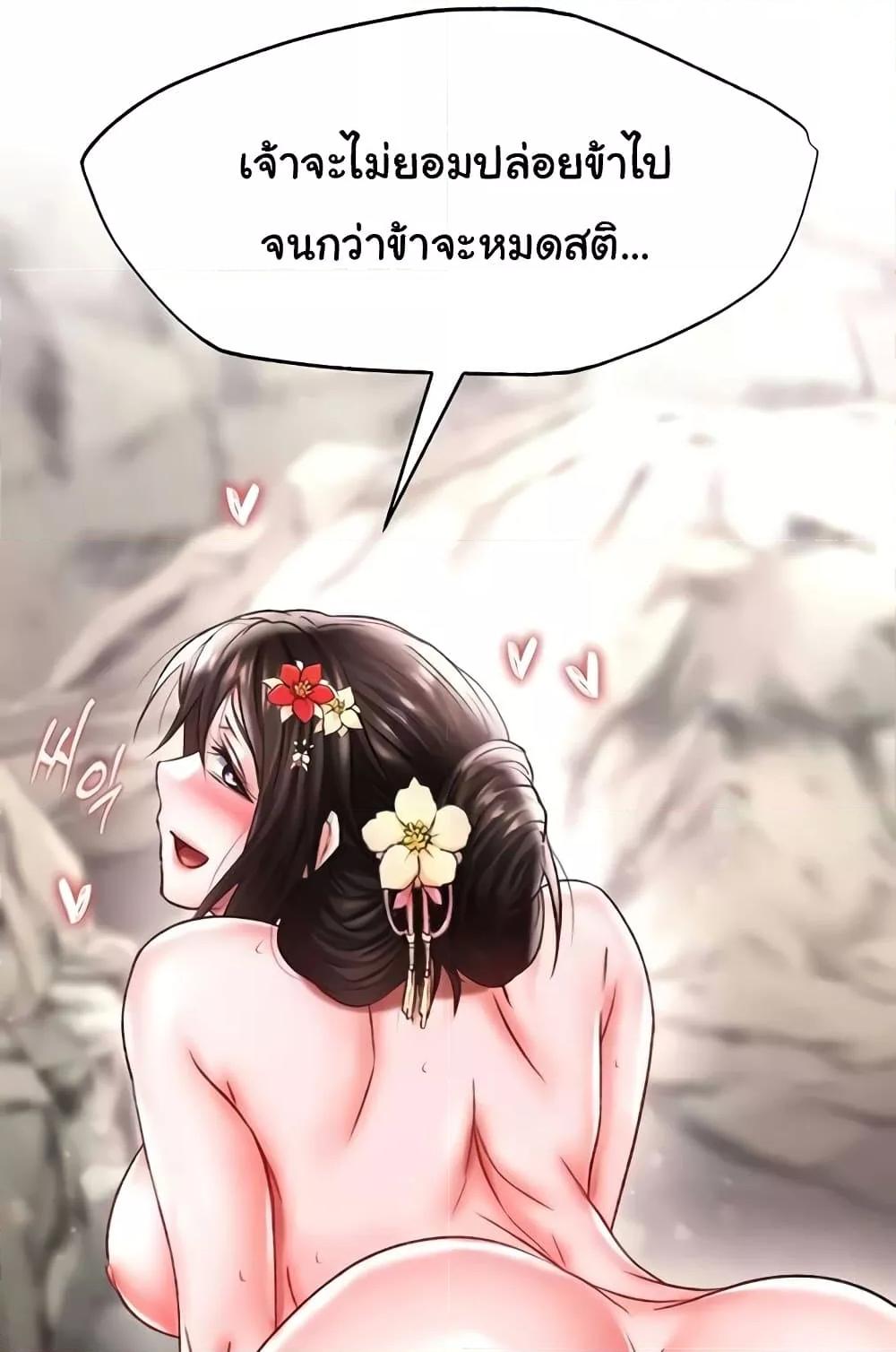 I Ended Up in the World of Murim – I Ended Up in the World of Murim – ตอนที่ 55 หน้า 71