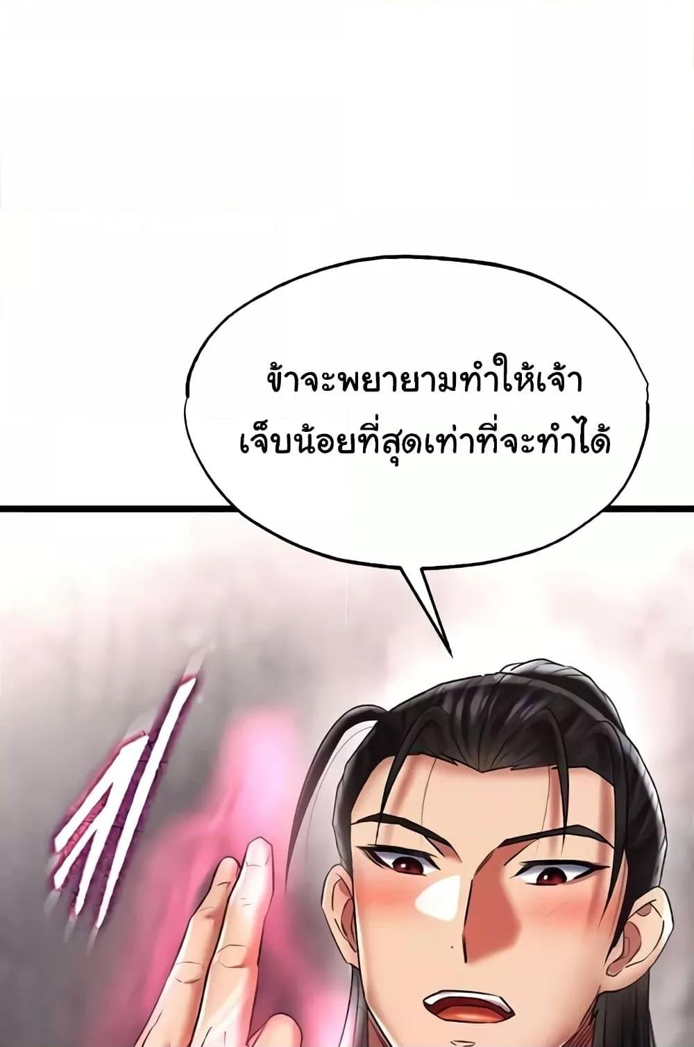 I Ended Up in the World of Murim – I Ended Up in the World of Murim – ตอนที่ 55 หน้า 73