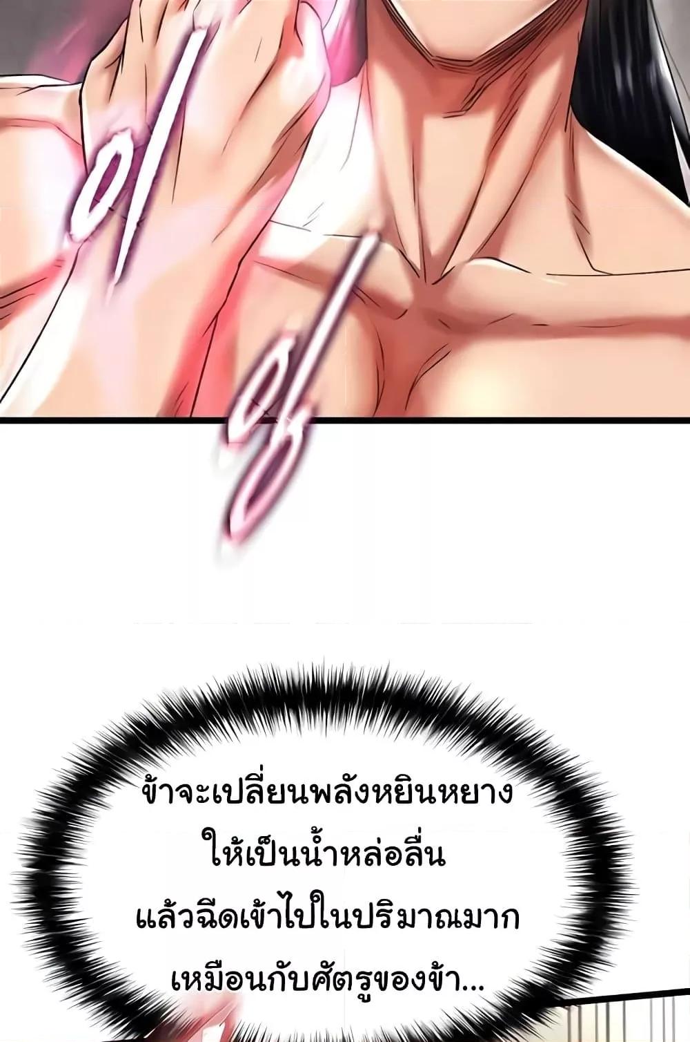 I Ended Up in the World of Murim – I Ended Up in the World of Murim – ตอนที่ 55 หน้า 74