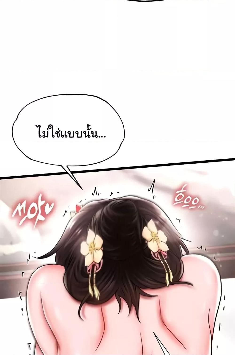 I Ended Up in the World of Murim – I Ended Up in the World of Murim – ตอนที่ 55 หน้า 77