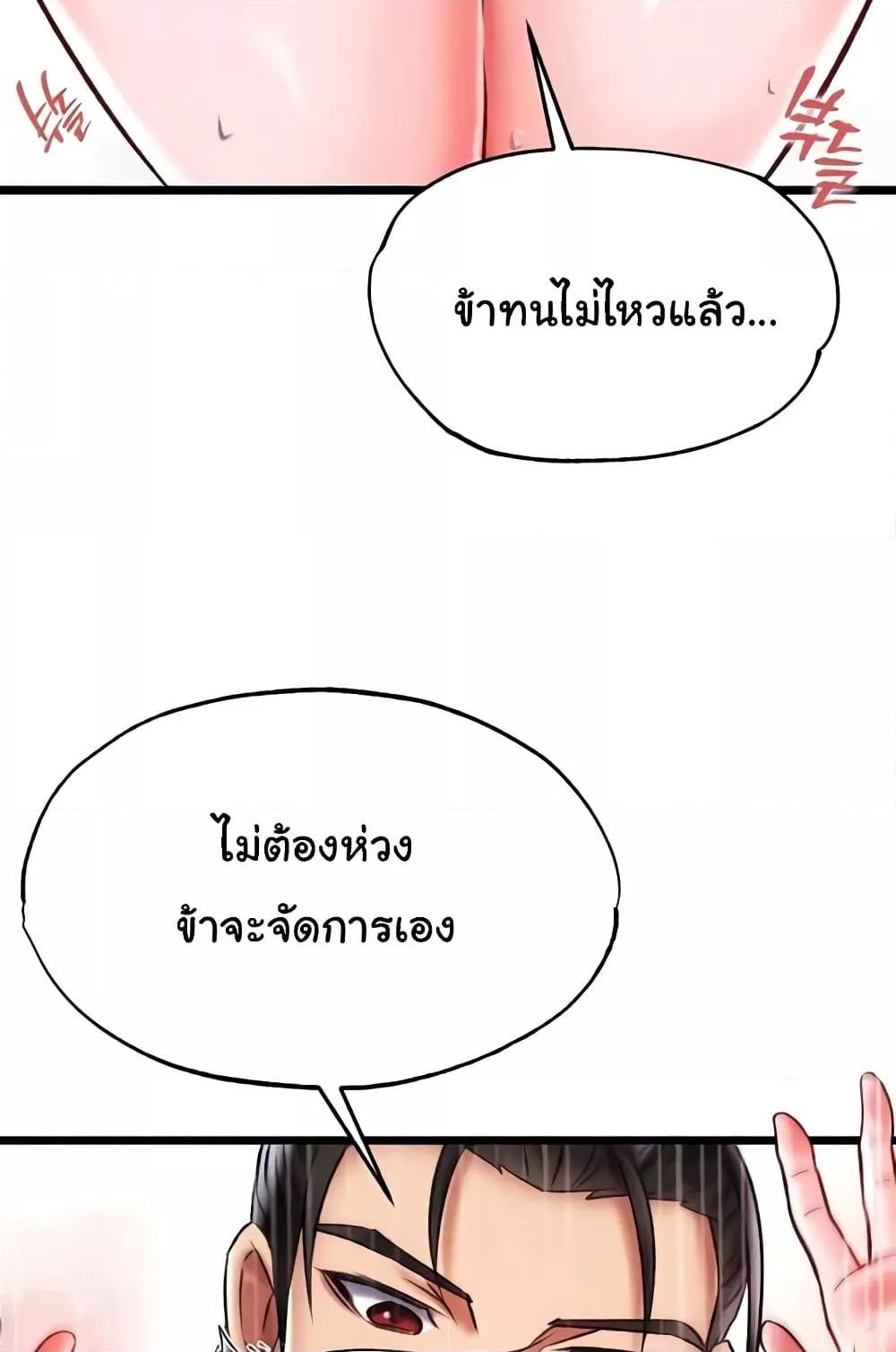 I Ended Up in the World of Murim – I Ended Up in the World of Murim – ตอนที่ 55 หน้า 81