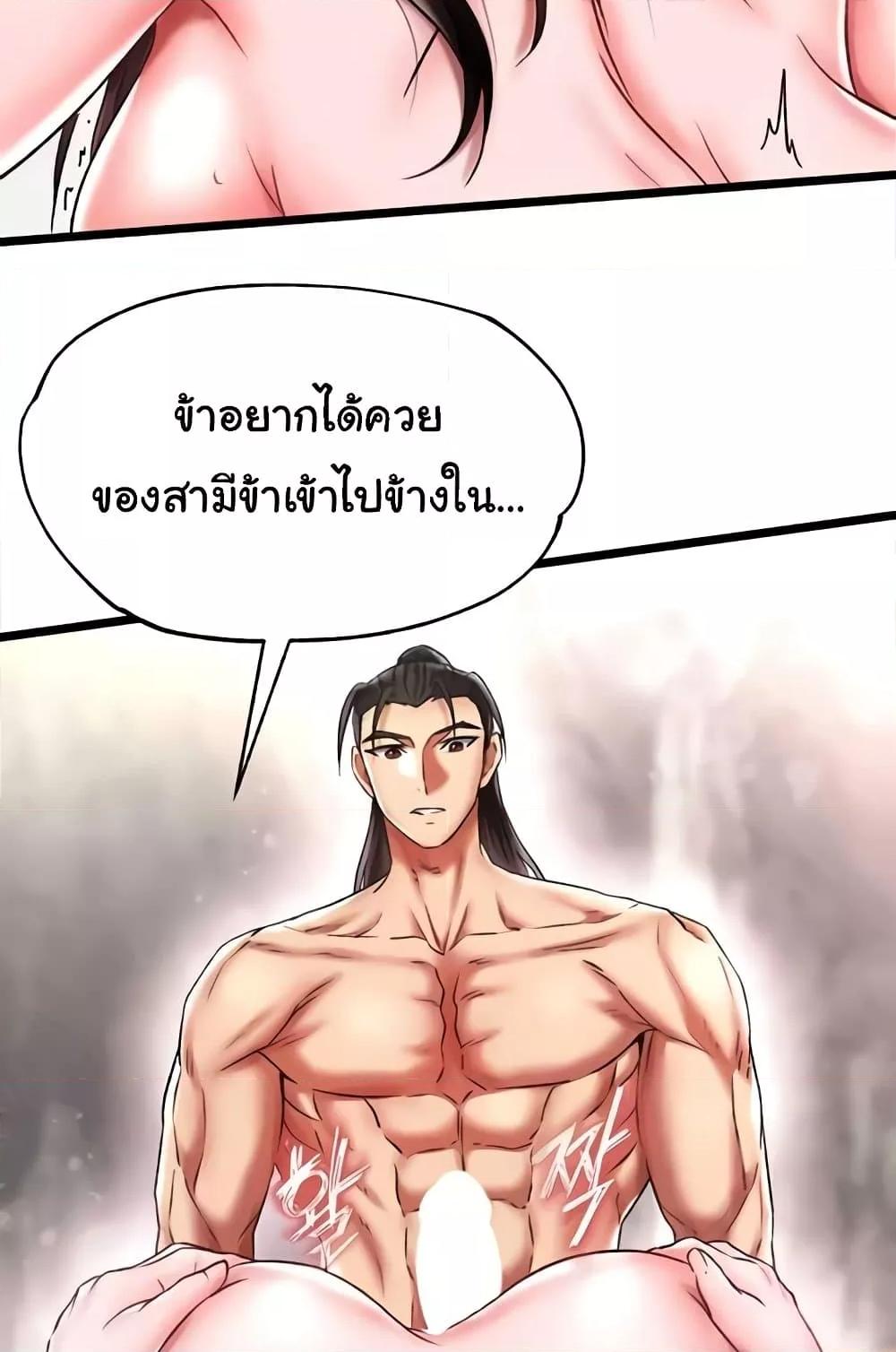 I Ended Up in the World of Murim – I Ended Up in the World of Murim – ตอนที่ 55 หน้า 93