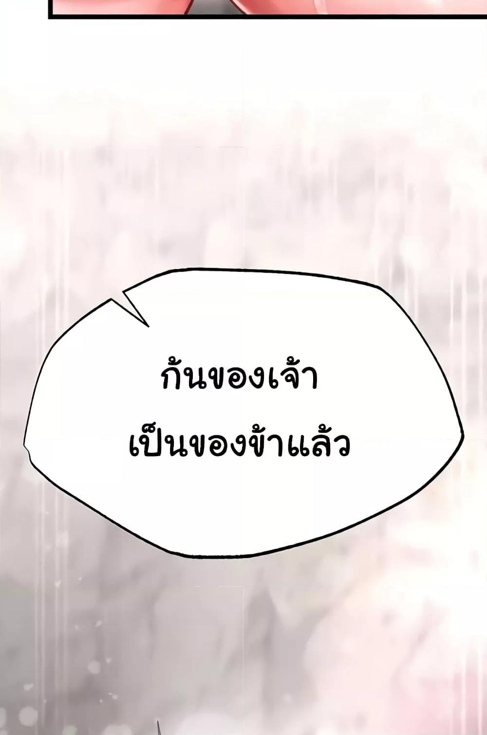 I Ended Up in the World of Murim – I Ended Up in the World of Murim – ตอนที่ 55 หน้า 97