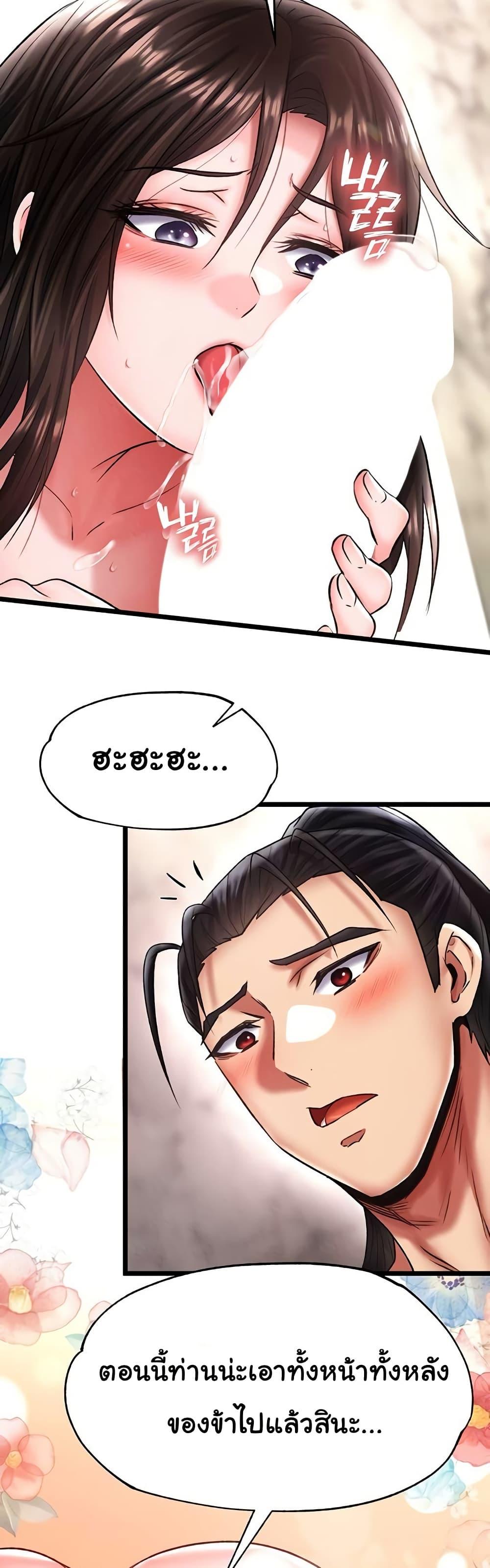 I Ended Up in the World of Murim – I Ended Up in the World of Murim – ตอนที่ 56 หน้า 19