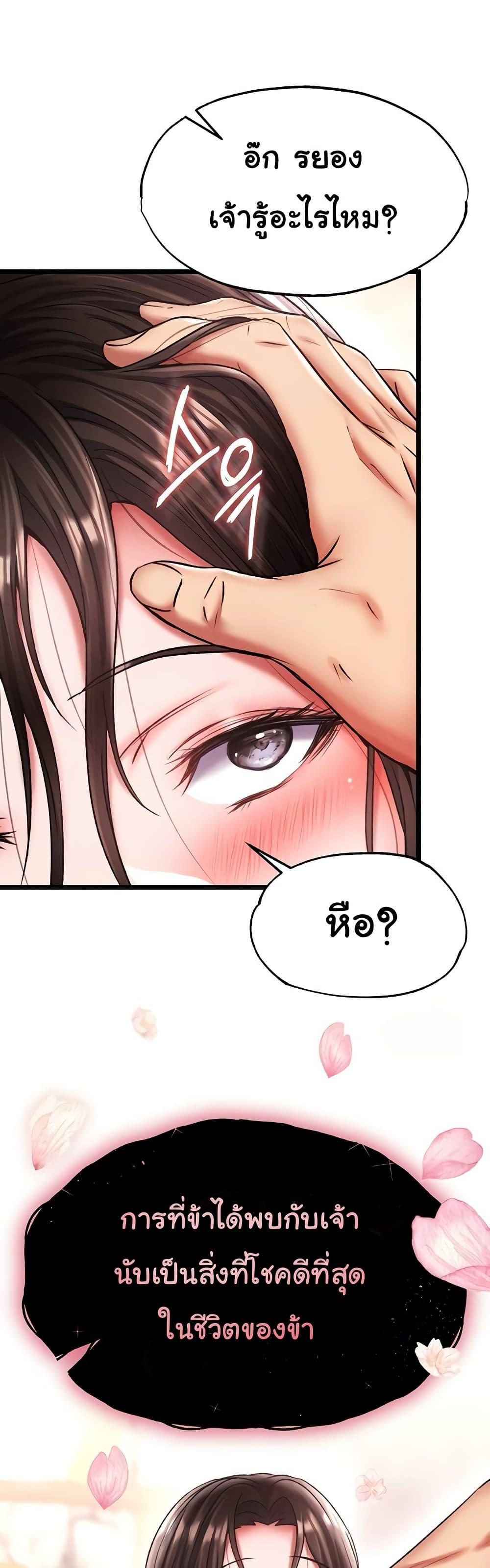I Ended Up in the World of Murim – I Ended Up in the World of Murim – ตอนที่ 56 หน้า 21