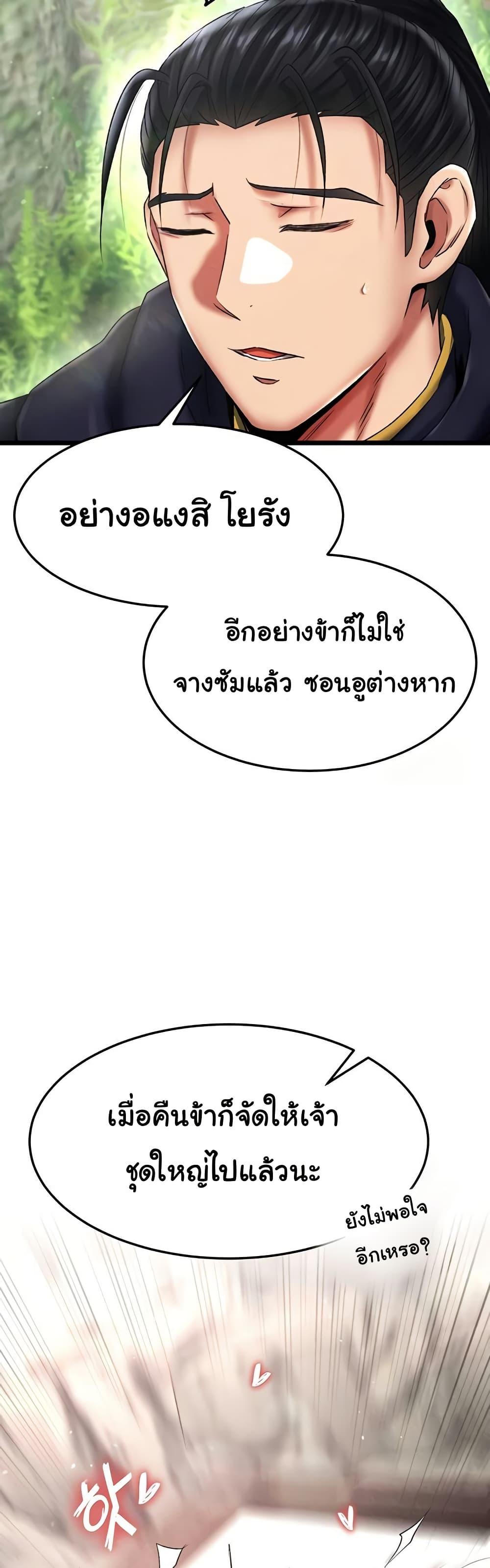 I Ended Up in the World of Murim – I Ended Up in the World of Murim – ตอนที่ 56 หน้า 27