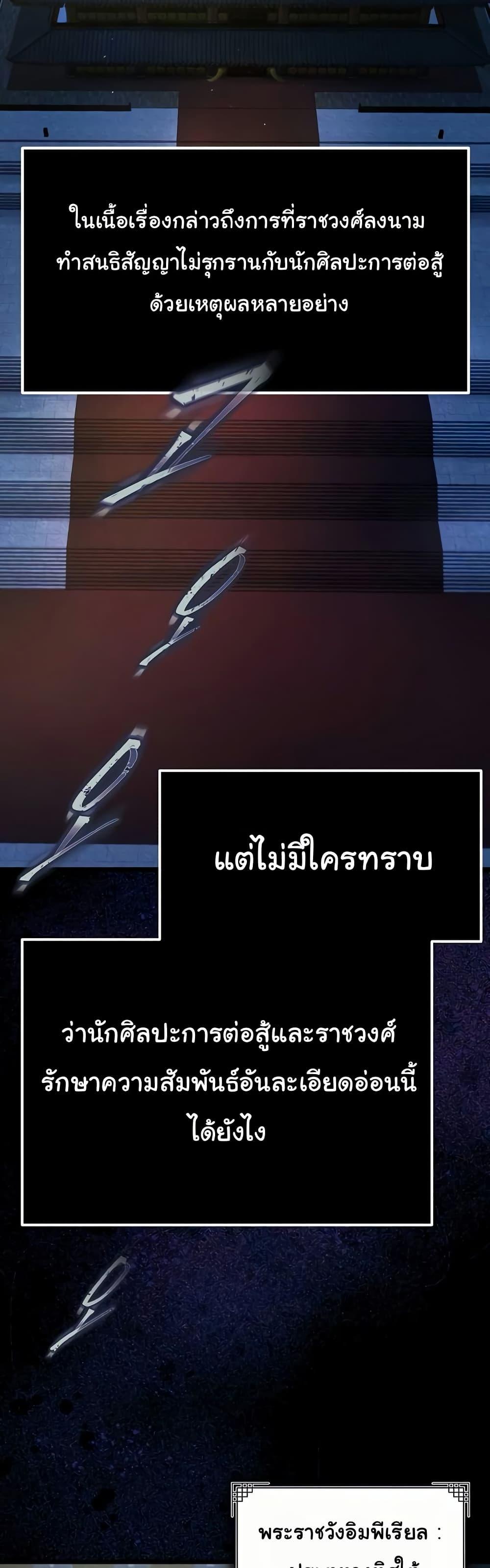 I Ended Up in the World of Murim – I Ended Up in the World of Murim – ตอนที่ 56 หน้า 32