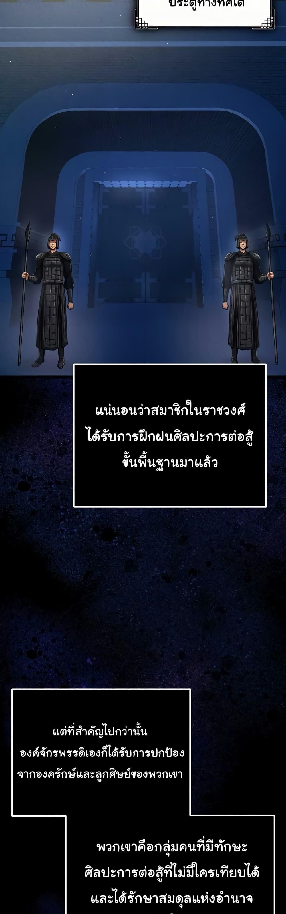I Ended Up in the World of Murim – I Ended Up in the World of Murim – ตอนที่ 56 หน้า 33