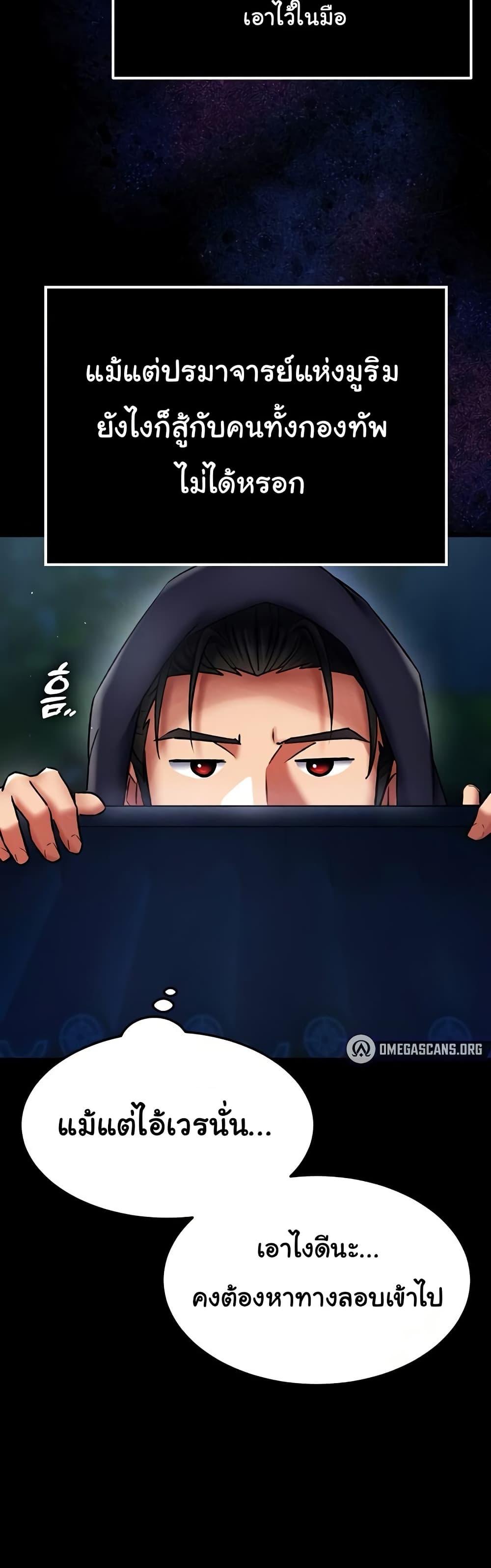 I Ended Up in the World of Murim – I Ended Up in the World of Murim – ตอนที่ 56 หน้า 34