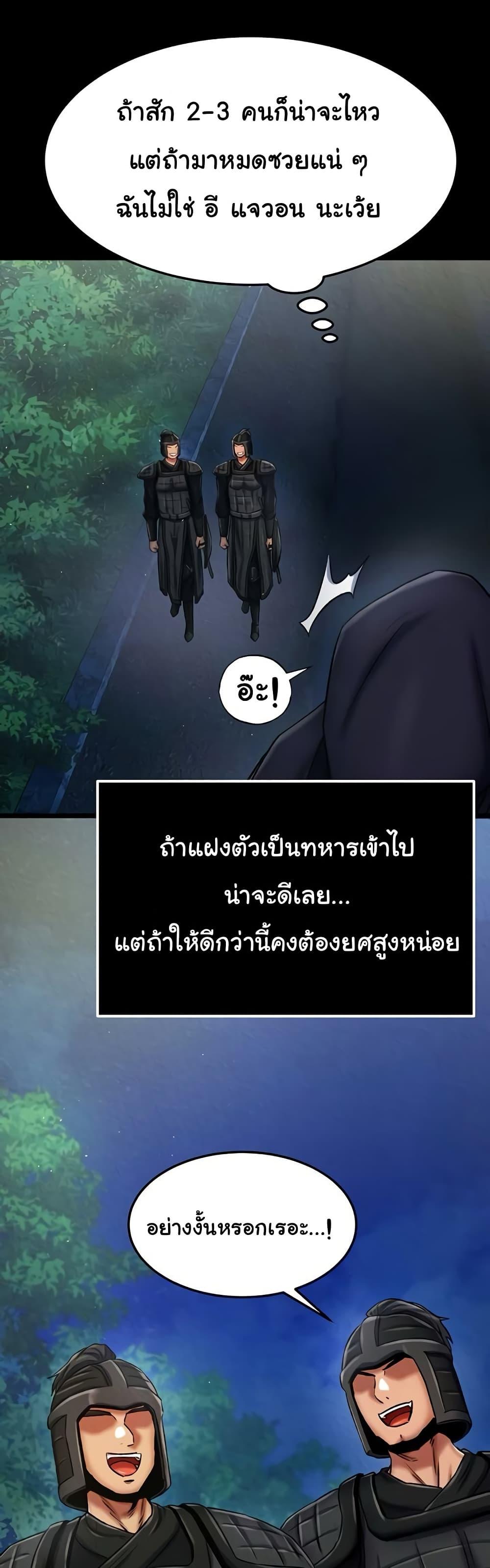 I Ended Up in the World of Murim – I Ended Up in the World of Murim – ตอนที่ 56 หน้า 35