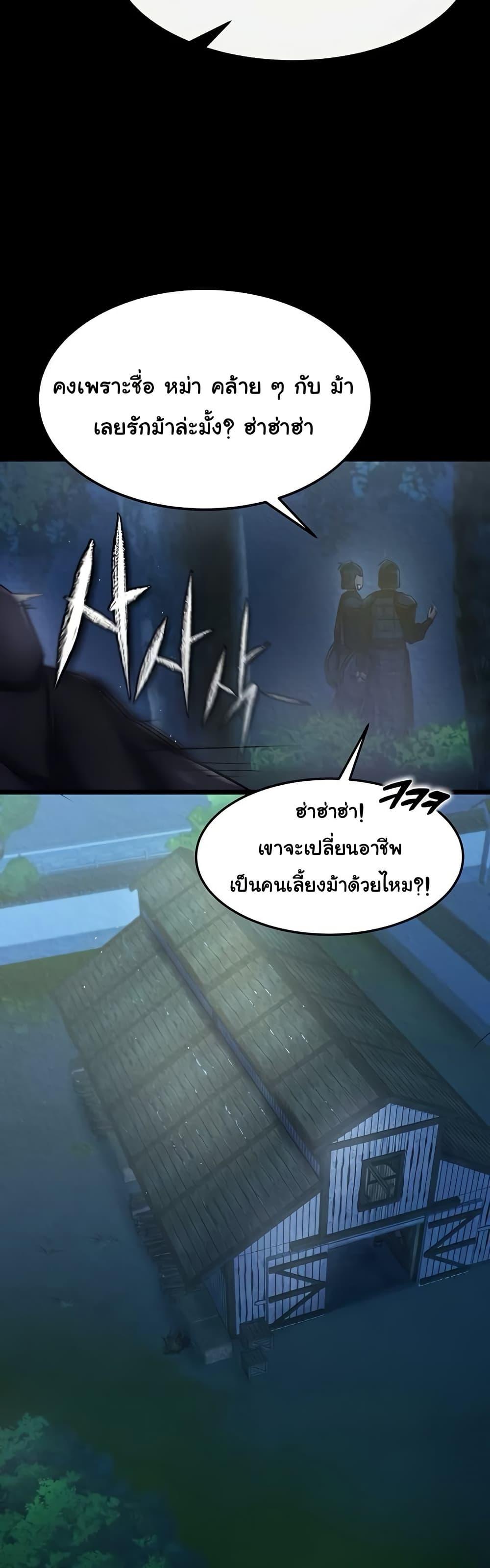 I Ended Up in the World of Murim – I Ended Up in the World of Murim – ตอนที่ 56 หน้า 37