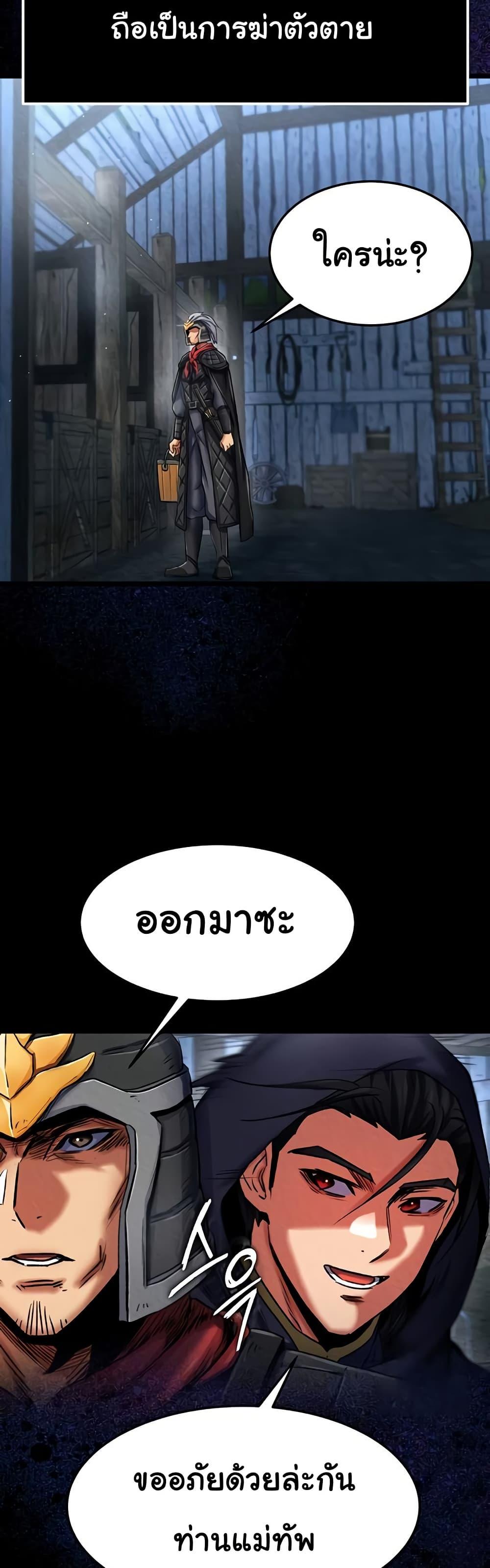 I Ended Up in the World of Murim – I Ended Up in the World of Murim – ตอนที่ 56 หน้า 40