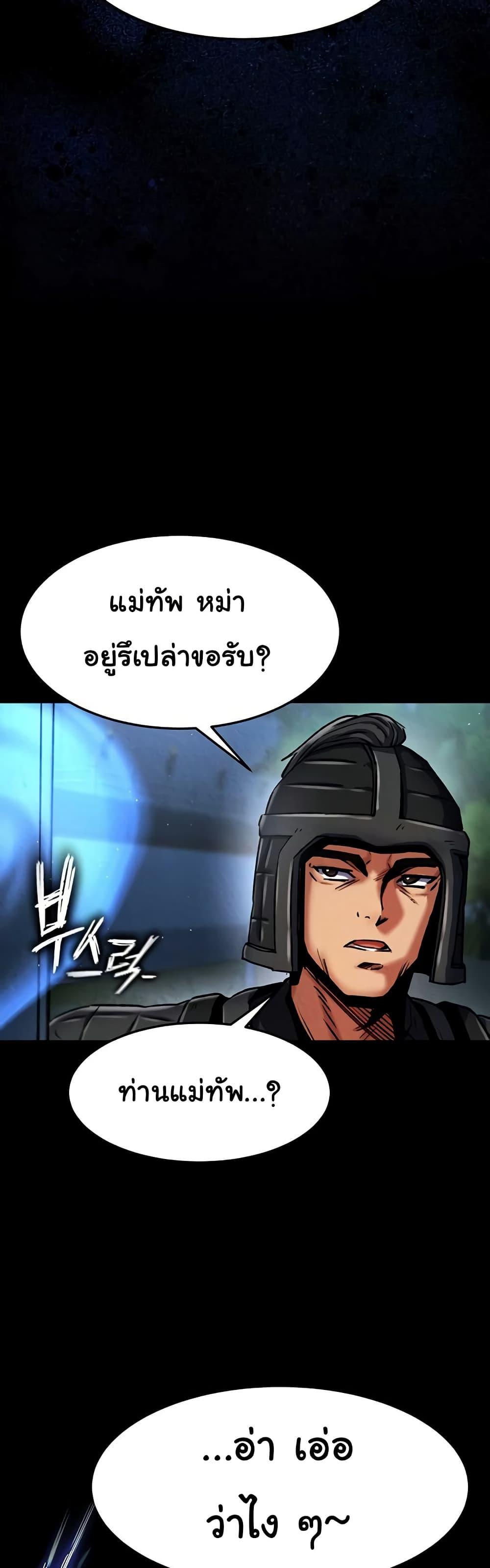 I Ended Up in the World of Murim – I Ended Up in the World of Murim – ตอนที่ 56 หน้า 41