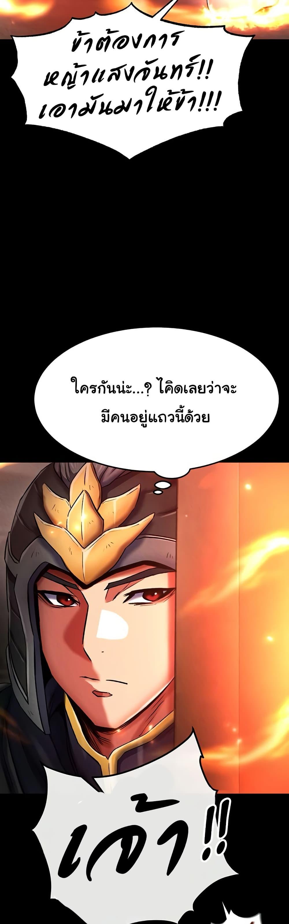 I Ended Up in the World of Murim – I Ended Up in the World of Murim – ตอนที่ 56 หน้า 46