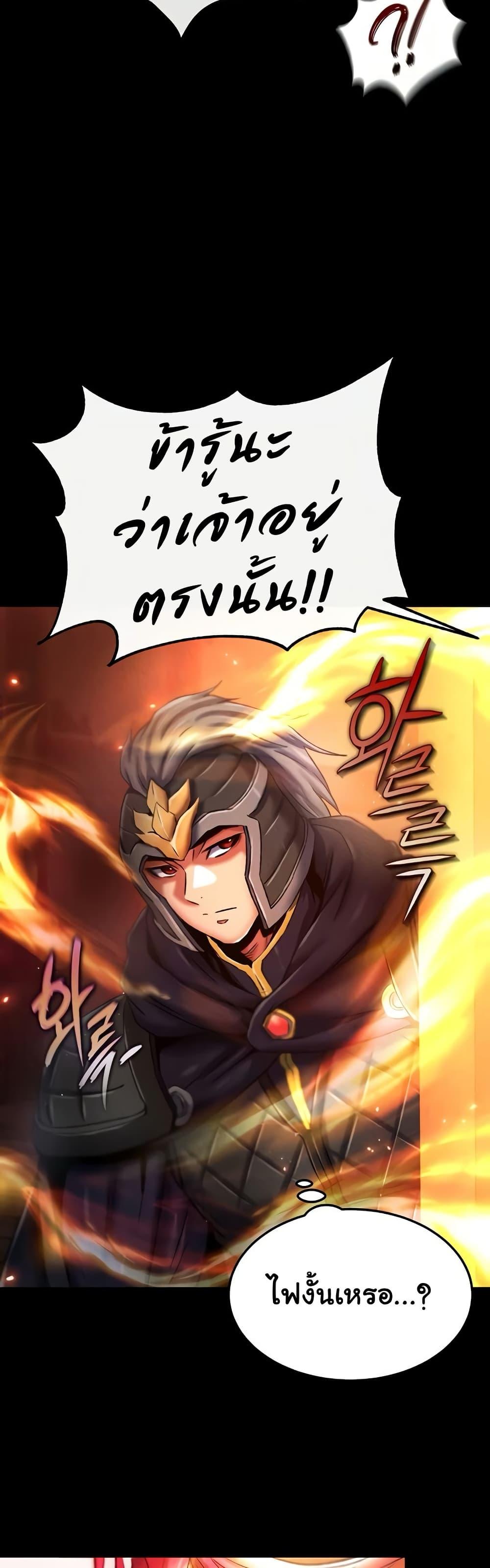 I Ended Up in the World of Murim – I Ended Up in the World of Murim – ตอนที่ 56 หน้า 47