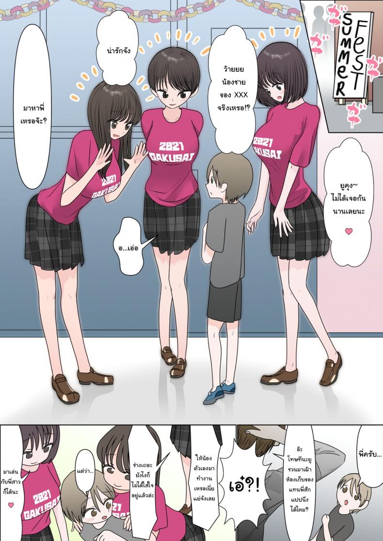 ผมถูกพี่สาวรุมรีดน้ำในงานเทศกาล [Garasuhokou] I Got my Balls Drained Dry by my Older Brother’s Classmates When I Went to the School Festival Gakusai ni Ittara Ani no Dokyusei ni Koppidoku Shiborareta Hanashi – ผมถูกพี่สาวรุมรีดน้ำในงานเทศกาล [Garasuhokou] I Got my Balls Drained Dry by my Older Brother’s Classmates When I Went to the School Festival Gakusai ni Ittara Ani no Dokyusei ni Koppidoku Shiborareta Hanashi – ตอนที่ 1 หน้า 3