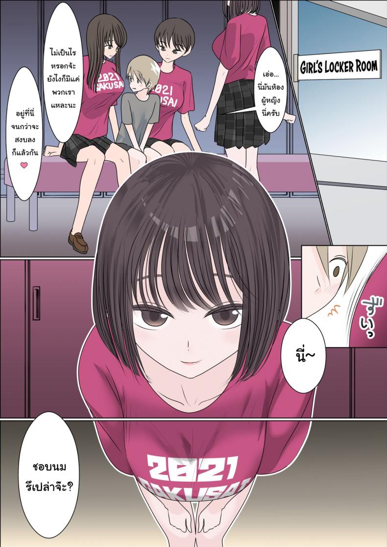 ผมถูกพี่สาวรุมรีดน้ำในงานเทศกาล [Garasuhokou] I Got my Balls Drained Dry by my Older Brother’s Classmates When I Went to the School Festival Gakusai ni Ittara Ani no Dokyusei ni Koppidoku Shiborareta Hanashi – ผมถูกพี่สาวรุมรีดน้ำในงานเทศกาล [Garasuhokou] I Got my Balls Drained Dry by my Older Brother’s Classmates When I Went to the School Festival Gakusai ni Ittara Ani no Dokyusei ni Koppidoku Shiborareta Hanashi – ตอนที่ 1 หน้า 6