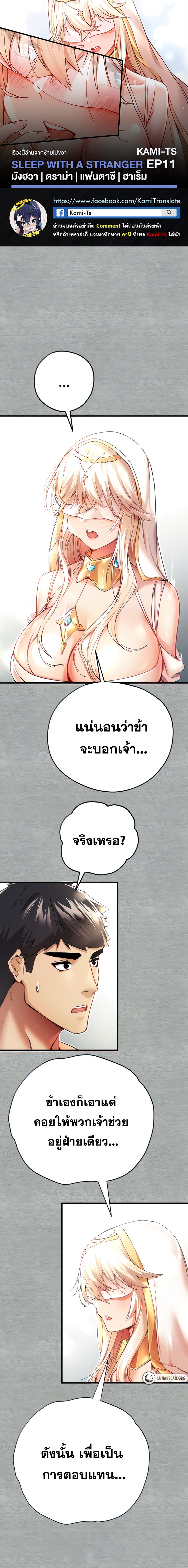 I Have To Sleep With A Stranger? – I Have To Sleep With A Stranger? – ตอนที่ 11 หน้า 1