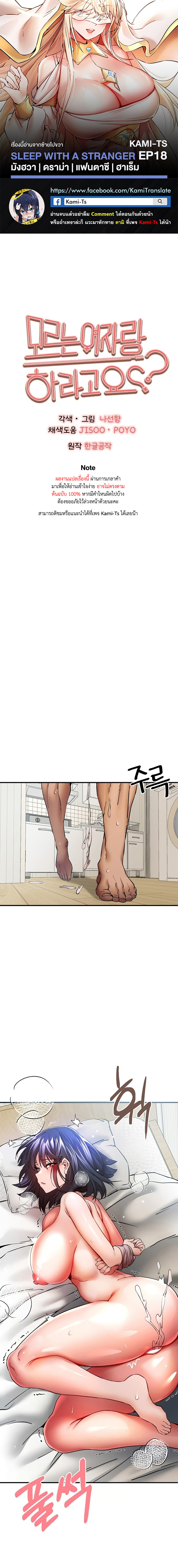 I Have To Sleep With A Stranger? – I Have To Sleep With A Stranger? – ตอนที่ 18 หน้า 1