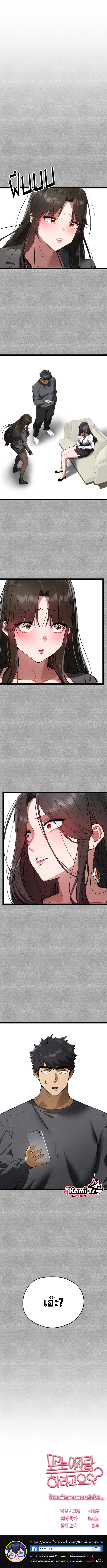I Have To Sleep With A Stranger? – I Have To Sleep With A Stranger? – ตอนที่ 86 หน้า 5