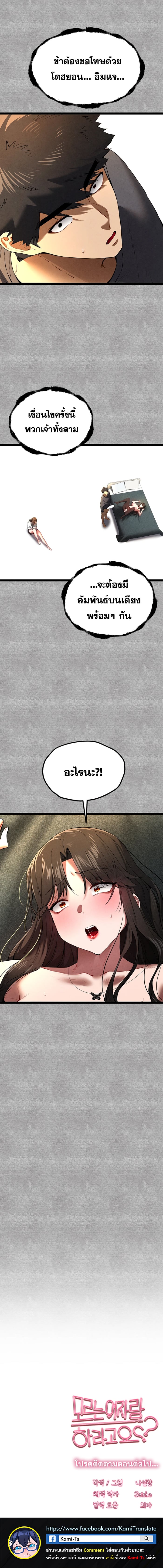 I Have To Sleep With A Stranger? – I Have To Sleep With A Stranger? – ตอนที่ 88 หน้า 5
