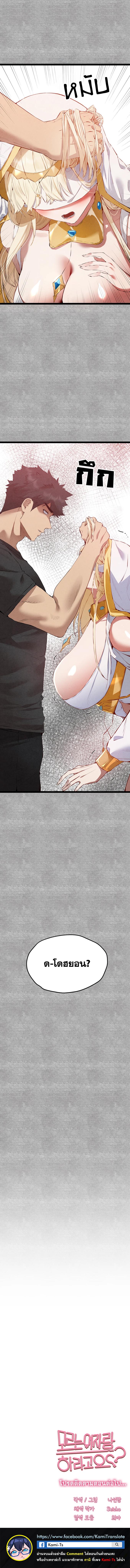 I Have To Sleep With A Stranger? – I Have To Sleep With A Stranger? – ตอนที่ 91 หน้า 5
