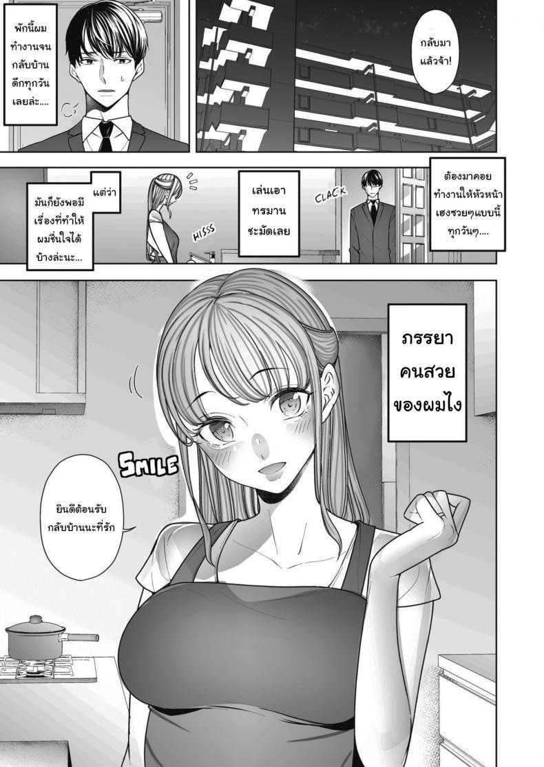 สุดท้ายก็ทำได้แค่มอง [Sanku] I Kept Watching While a Man Made My Wife Cum Over and Over – สุดท้ายก็ทำได้แค่มอง [Sanku] I Kept Watching While a Man Made My Wife Cum Over and Over – ตอนที่ 1 หน้า 2