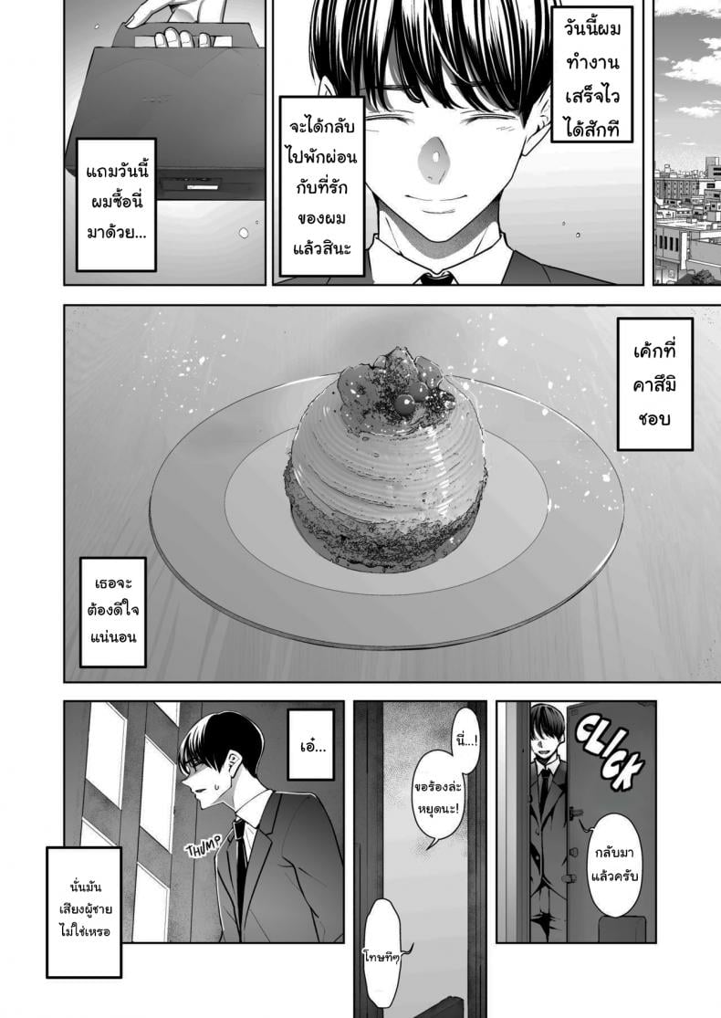 สุดท้ายก็ทำได้แค่มอง [Sanku] I Kept Watching While a Man Made My Wife Cum Over and Over – สุดท้ายก็ทำได้แค่มอง [Sanku] I Kept Watching While a Man Made My Wife Cum Over and Over – ตอนที่ 1 หน้า 4