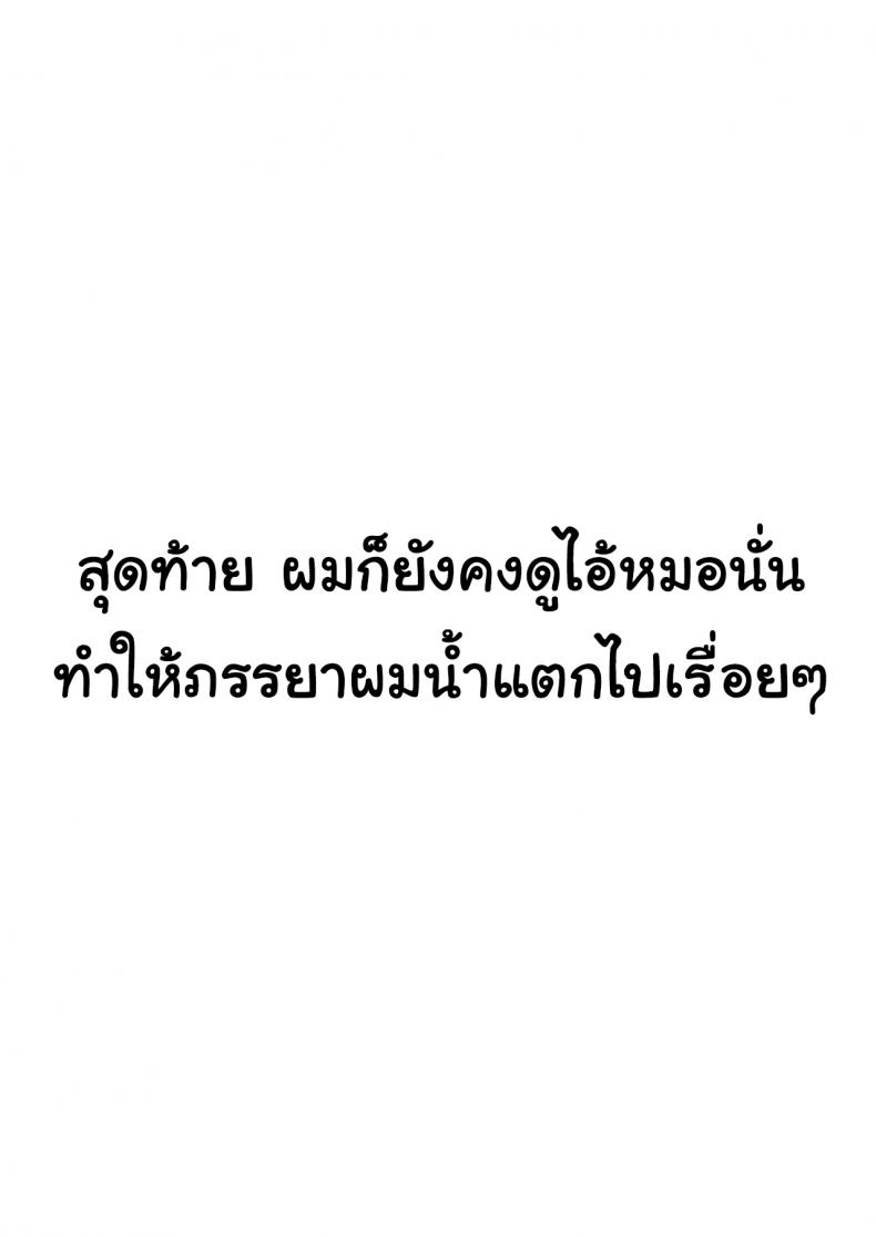 สุดท้ายก็ทำได้แค่มอง [Sanku] I Kept Watching While a Man Made My Wife Cum Over and Over – สุดท้ายก็ทำได้แค่มอง [Sanku] I Kept Watching While a Man Made My Wife Cum Over and Over – ตอนที่ 1 หน้า 22