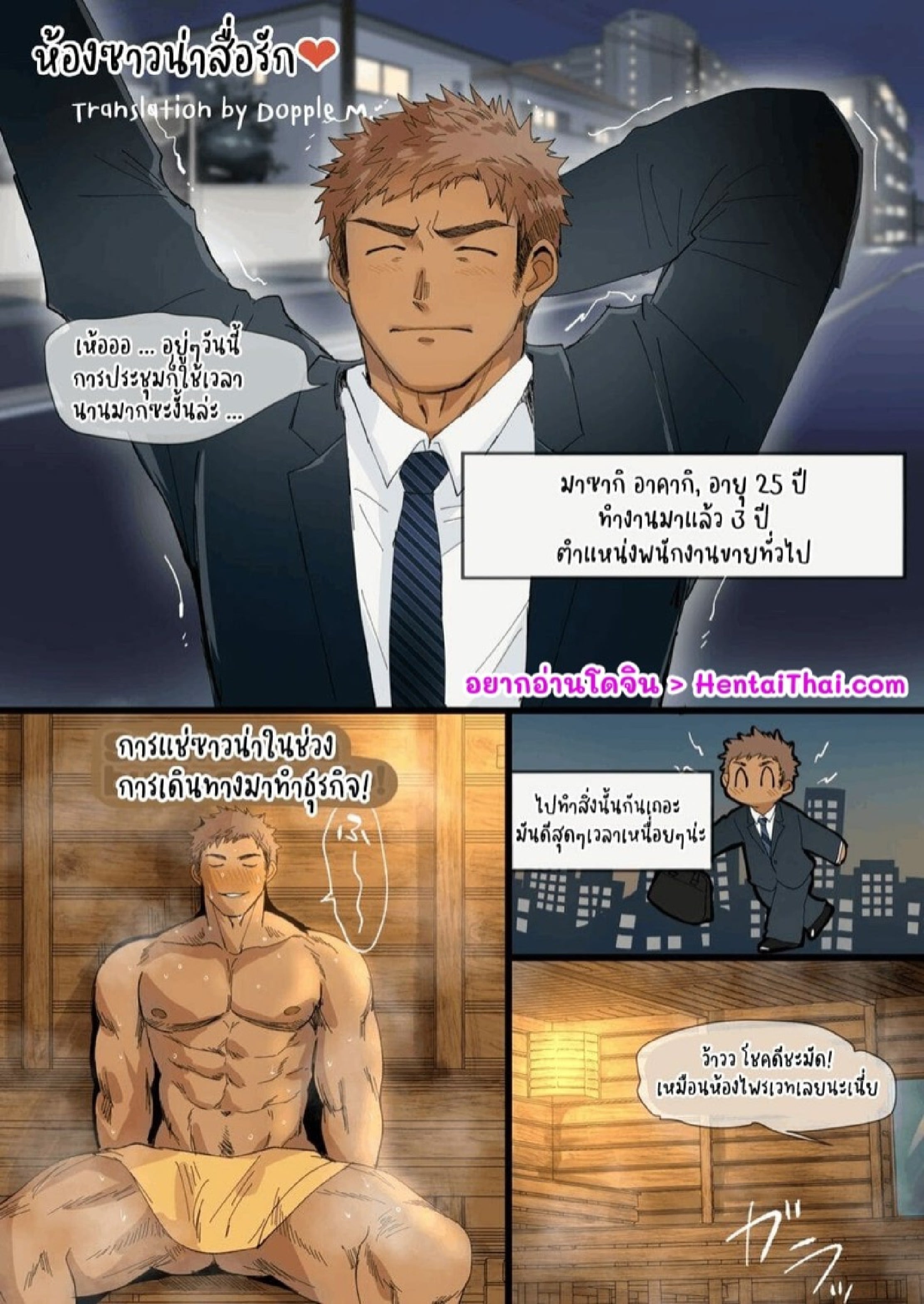 ห้องซาวน่าสื่อรัก [Suikanotane (Hashikure Tarou)] I Met An Older Man On A Business Trip – ห้องซาวน่าสื่อรัก [Suikanotane (Hashikure Tarou)] I Met An Older Man On A Business Trip – ตอนที่ 1 หน้า 1