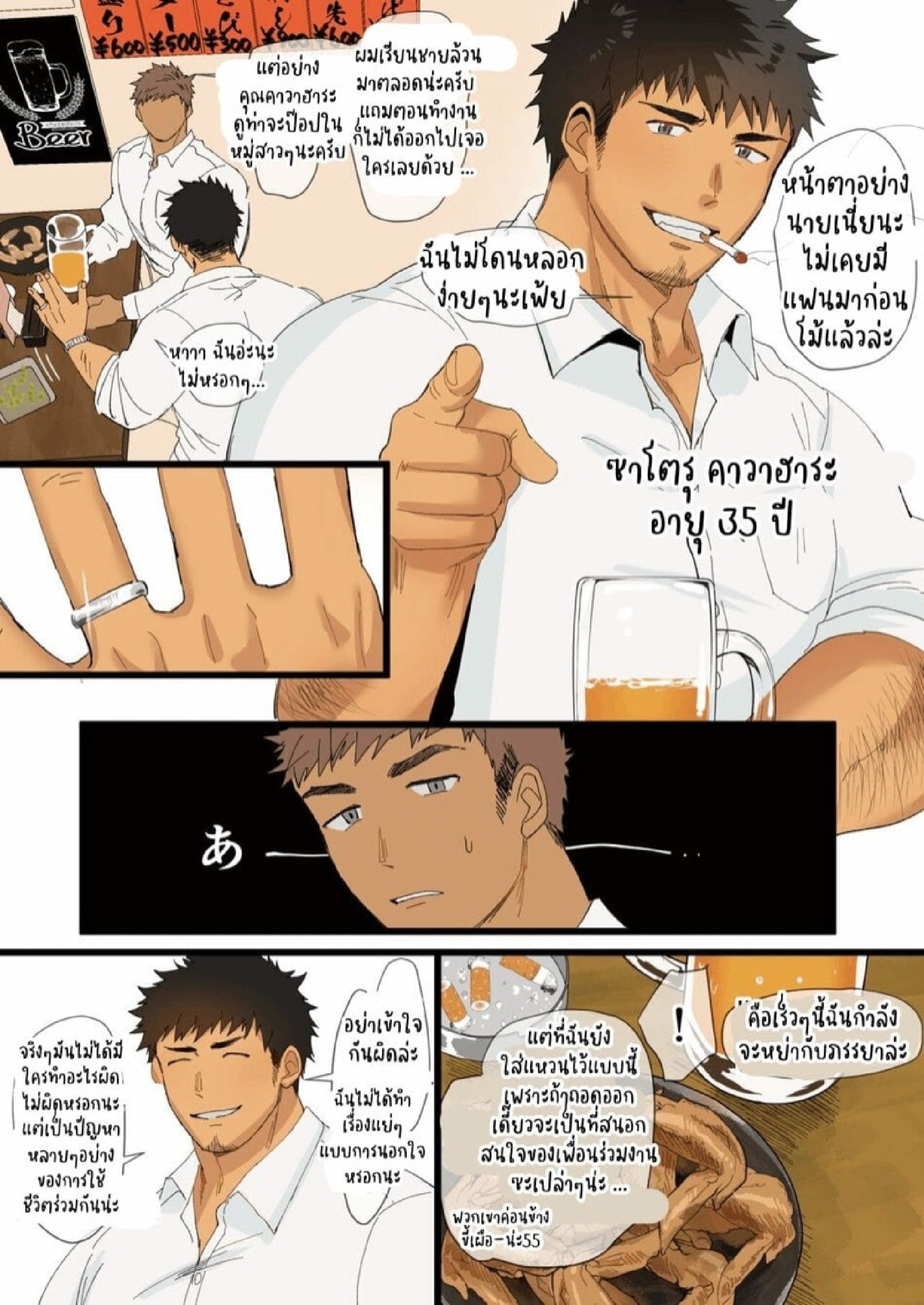 ห้องซาวน่าสื่อรัก [Suikanotane (Hashikure Tarou)] I Met An Older Man On A Business Trip – ห้องซาวน่าสื่อรัก [Suikanotane (Hashikure Tarou)] I Met An Older Man On A Business Trip – ตอนที่ 1 หน้า 5