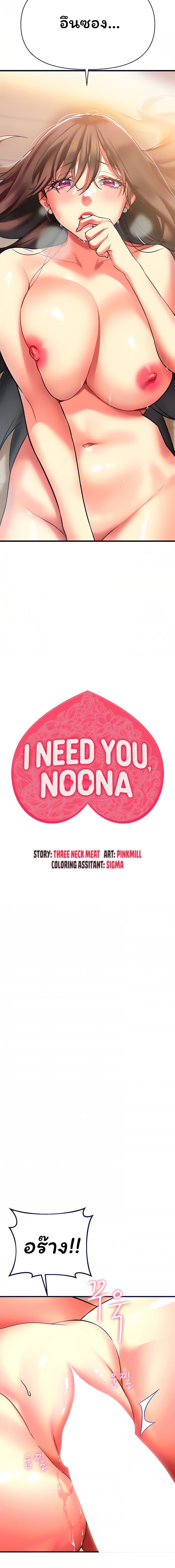 I Need You, Noona – I Need You, Noona – ตอนที่ 8 หน้า 2