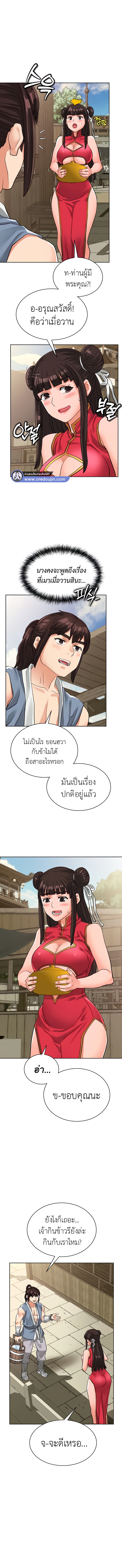 I Picked up a self-proclaimed Heavenly Demon – I Picked up a self-proclaimed Heavenly Demon – ตอนที่ 13 หน้า 3