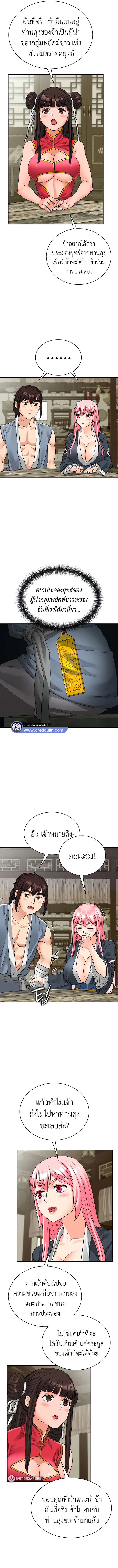 I Picked up a self-proclaimed Heavenly Demon – I Picked up a self-proclaimed Heavenly Demon – ตอนที่ 13 หน้า 6
