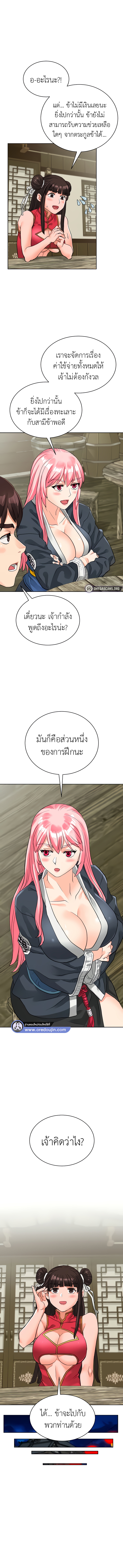 I Picked up a self-proclaimed Heavenly Demon – I Picked up a self-proclaimed Heavenly Demon – ตอนที่ 13 หน้า 10