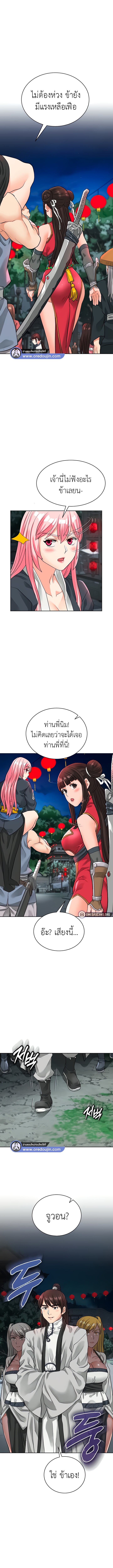 I Picked up a self-proclaimed Heavenly Demon – I Picked up a self-proclaimed Heavenly Demon – ตอนที่ 13 หน้า 12