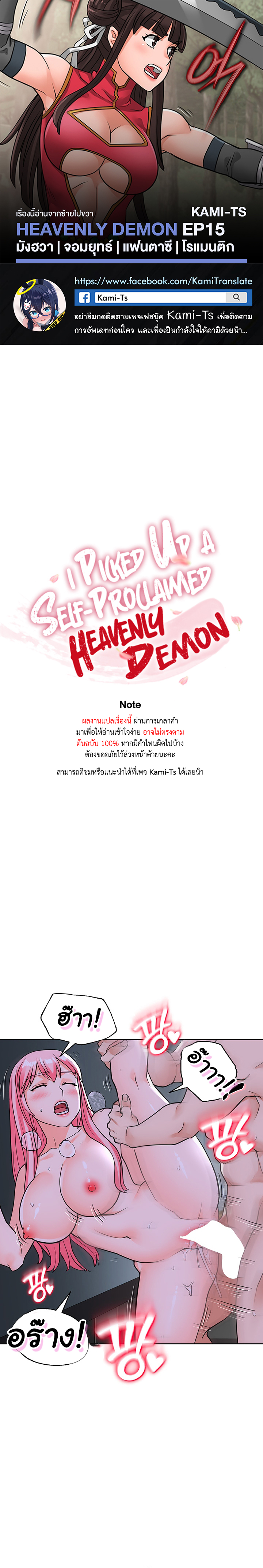 I Picked up a self-proclaimed Heavenly Demon – I Picked up a self-proclaimed Heavenly Demon – ตอนที่ 15 หน้า 1